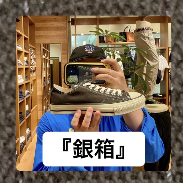 『銀箱編』ストリート好き野口の【ノグットスタイル】1005