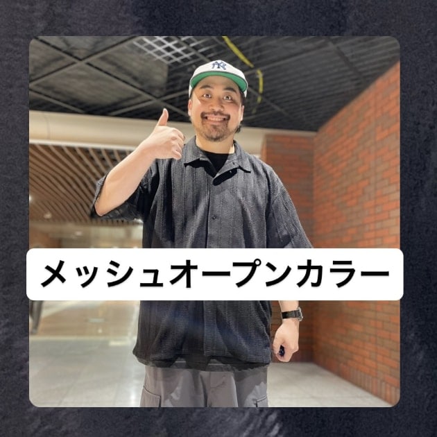 『メッシュオープンカラー編』ストリート好き野口の【ノグットスタイル】1008