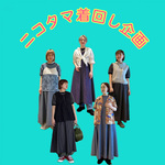 GWはこれを着てお出かけしよう！