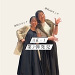 AK∔1第三弾発売♪とお得なキャンペーンのお知らせ◎