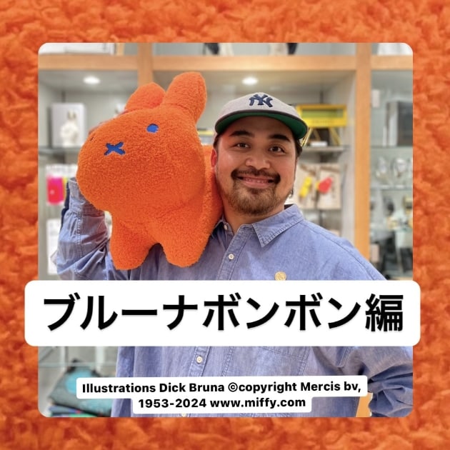 ブルーナボンボン編』ストリート好き野口の【ノグットスタイル