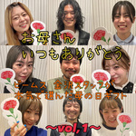 私たちが本気で選んだ母の日ギフト〜vol,1〜