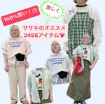 【100%買い！！24SS BEAMS BOY！ササキのイチオシアイテム】
