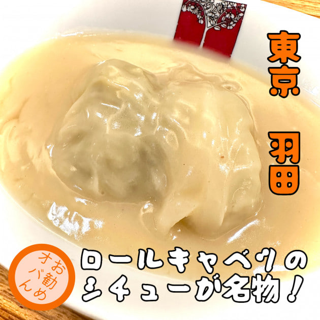 オバんです。 “ ロールキャベツ ” vol.250