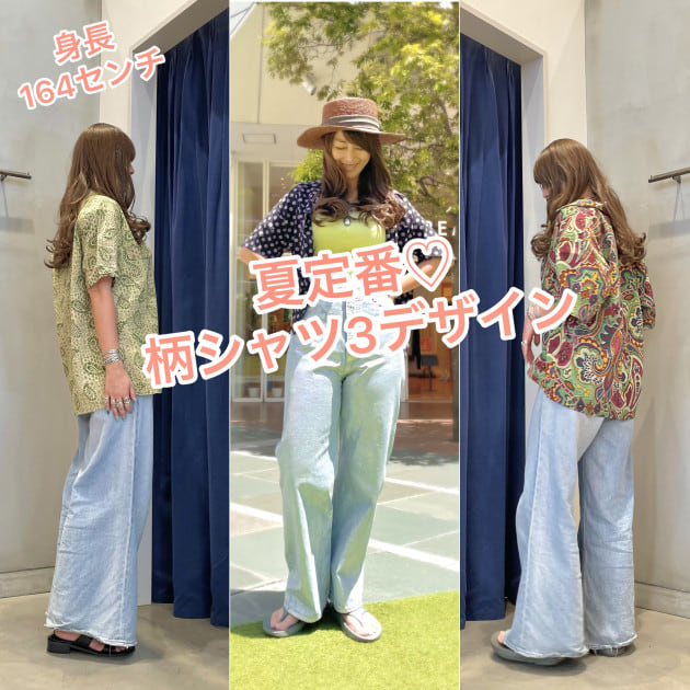 【夏といえば…柄シャツ。欲しくなりませんか？♡】