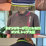 ネオンカラーが入ったトップス紹介！