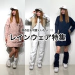 レインウェア着比べ！！