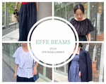 スタッフ支持率高！【EFFE BEAMS】オススメアイテム◎