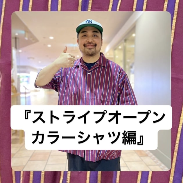 『ストライプオープンカラーシャツ編』ストリート好き野口の【ノグットスタイル】1036