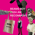 2024秋冬 BEAMS BOYおすすめ〜！（その1）