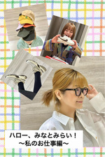 ハロー、みなとみらい！〜私のお仕事編〜