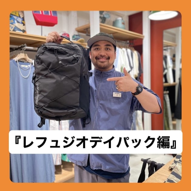 『レフュジオデイパック編』ストリート好き野口の【ノグットスタイル】1042