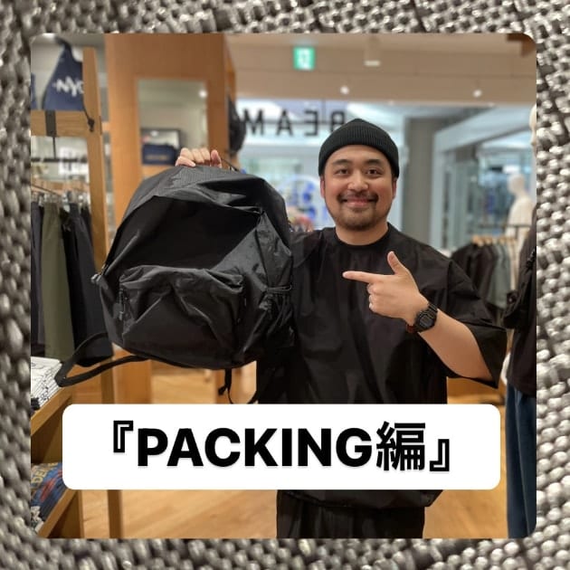 『PACKING編』ストリート好き野口の【ノグットスタイル】1047