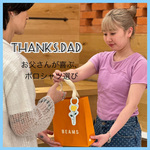 お父さんも喜ぶ！センス光るポロシャツ選び。