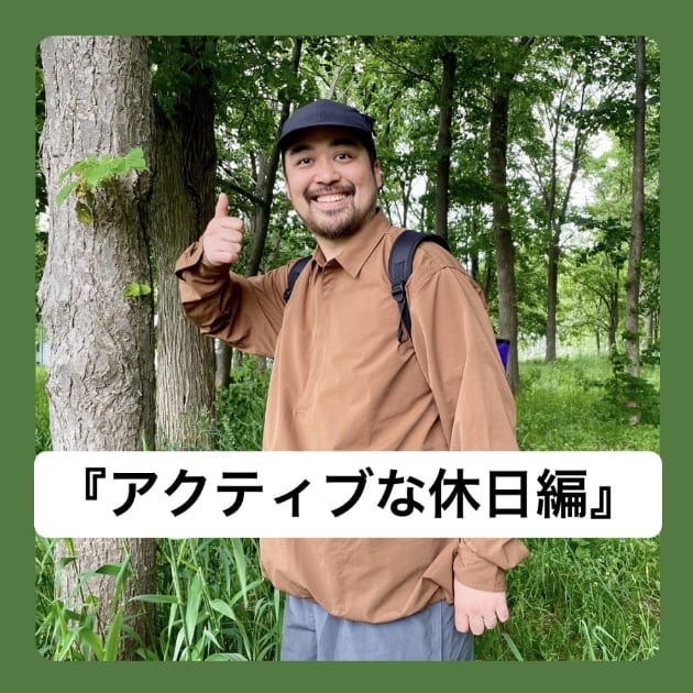 『アクティブな休日編』ストリート好き野口の【ノグットスタイル】1050