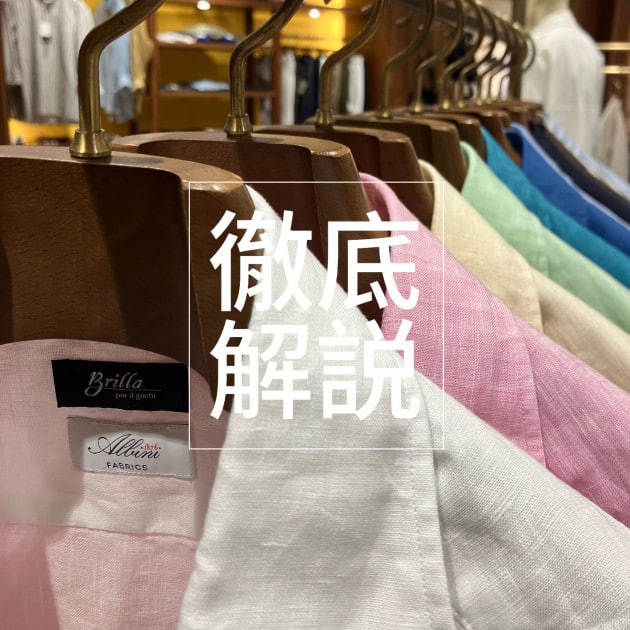 【必見‼】これからの必須！  ＜Brilla per il gusto＞のリネンシャツ。気になるラミーとの違いとは？