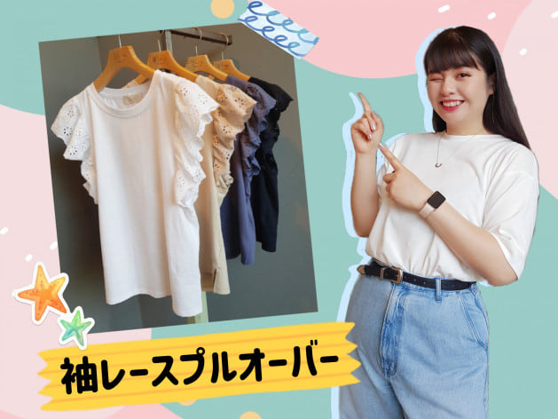 今夏の本命TシャツはB:MING by BEAMSで決めます☆ ～袖レースプルオーバー編～