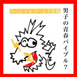 【世代過ぎて興奮】〈SOFVIPS〉小学生時代の青春バイブルコロコロコミックの"コロドラゴン"がゴールドに！