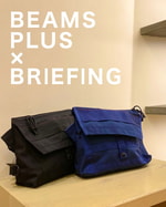 【BRIEFING】「機能性」+「ファッション性」＝…