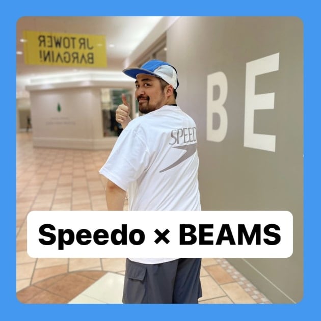 『Speedo × BEAMS編』ストリート好き野口の【ノグットスタイル】1075