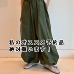 リアル私の予約品〜！
