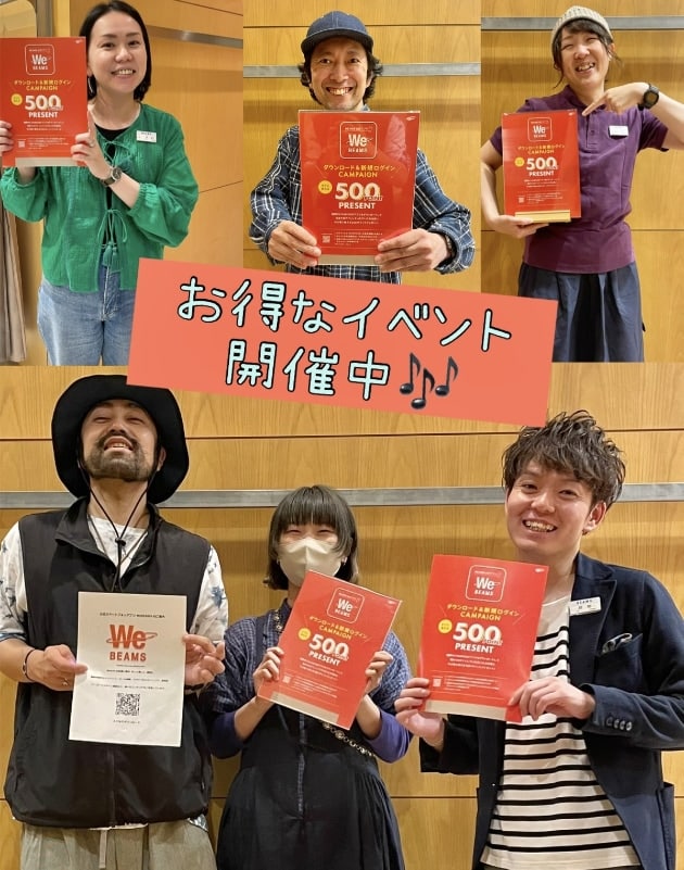 「WeBEAMS」アプリ新規ログインキャンペーン開催！