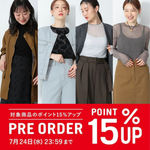 買っておいて損なし！人気アイテムは予約で賢くゲット！
