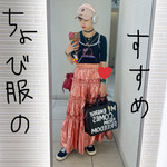 ちょび服のすすめvol.06