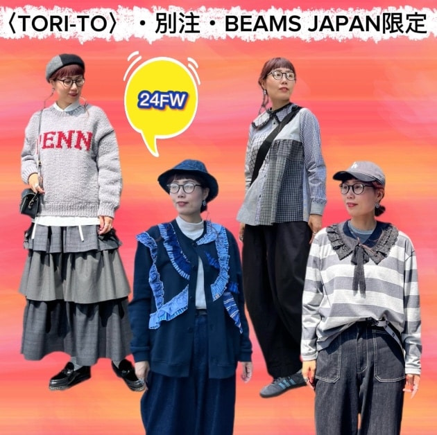 BEAMS BOY（ビームスボーイ）の「TORI-TO × BEAMS BOY / ウラケ