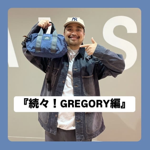 『続々！GREGORY編』ストリート好き野口の【ノグットスタイル】1119