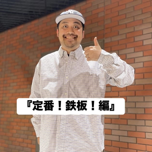 『定番！鉄板！編』ストリート好き野口の【ノグットスタイル】1120