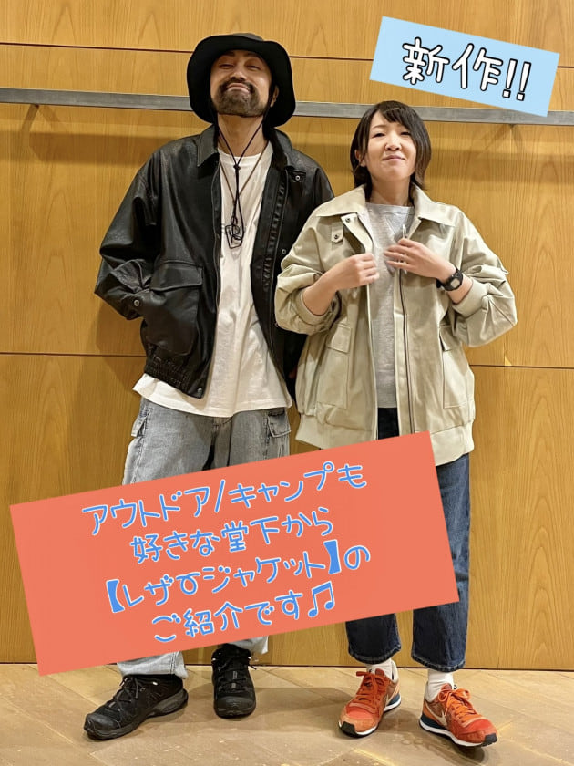 アウトドア/キャンプも好きな堂下から新作【レザーブルゾン】のご紹介