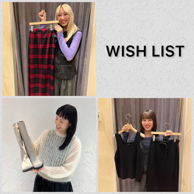 ♪皆んなのWISH LIST〜ルミネカード10%オフキャンペーン編