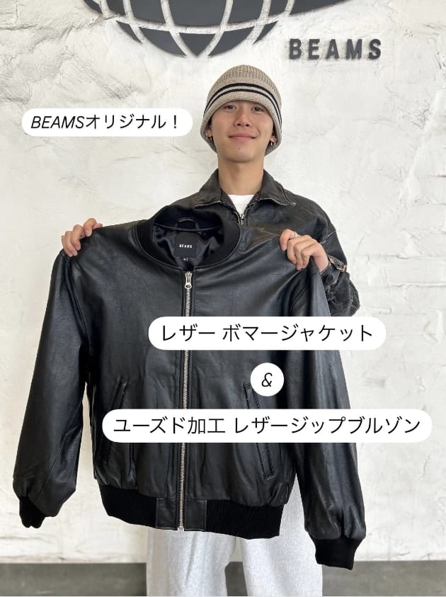 オリジナルレザージャケット入荷！お早めに！】｜ビームス 千葉｜BEAMS