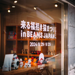 BEAMS JAPAN（ビームス ジャパン）【別注】中外陶園 / まねき猫