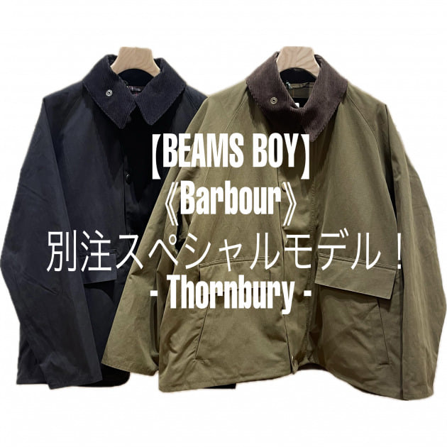 特別モデル！【BEAMS BOY】《Barbour》アウターのご紹介！｜ビームス 名古屋｜BEAMS