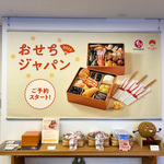 食べる縁起物、おせち。今年もやります！