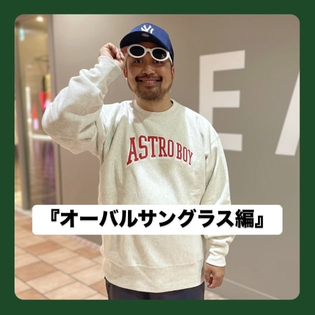 『オーバルサングラス編』ストリート好き野口の【ノグットスタイル】1160