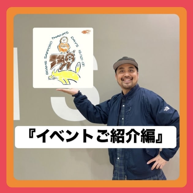 『イベントご紹介編』ストリート好き野口の【ノグットスタイル】1163