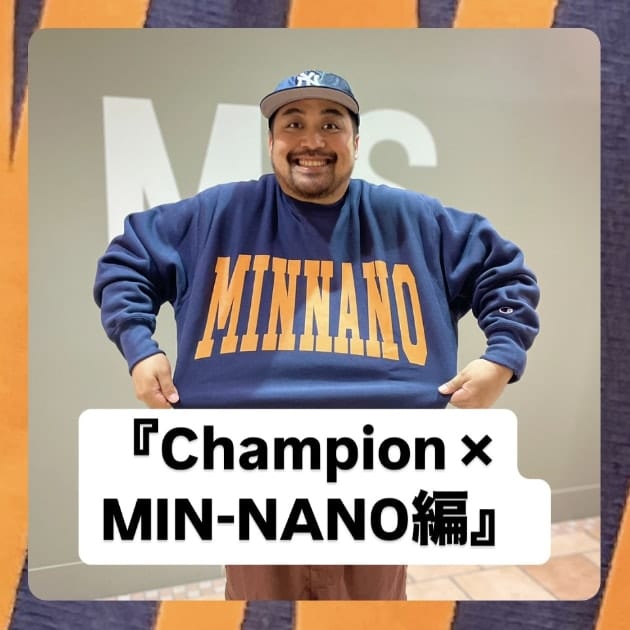 『Champion × MIN-NANO編』ストリート好き野口の【ノグットスタイル】1164