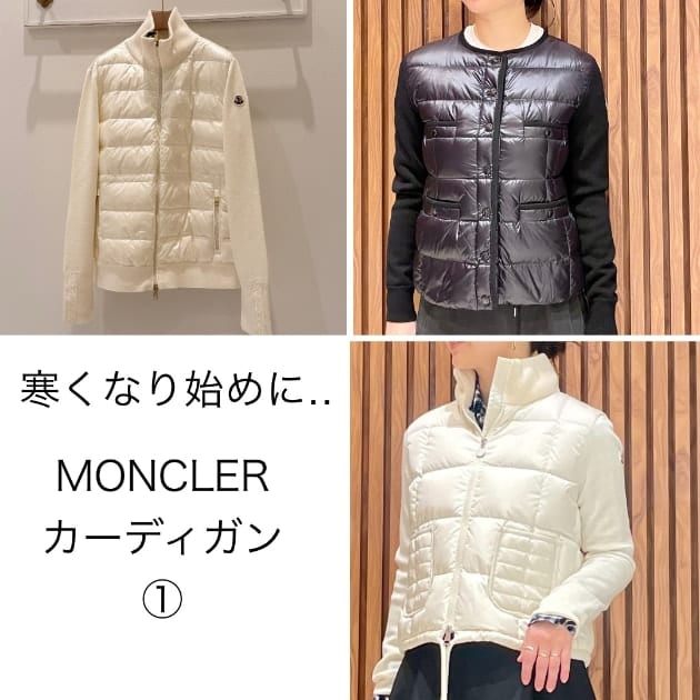 MONCLER/モンクレール】 レディース カーディガン ①◯寒くなりはじめにぴったりアウター◯｜ビームス ハウス なんば｜BEAMS