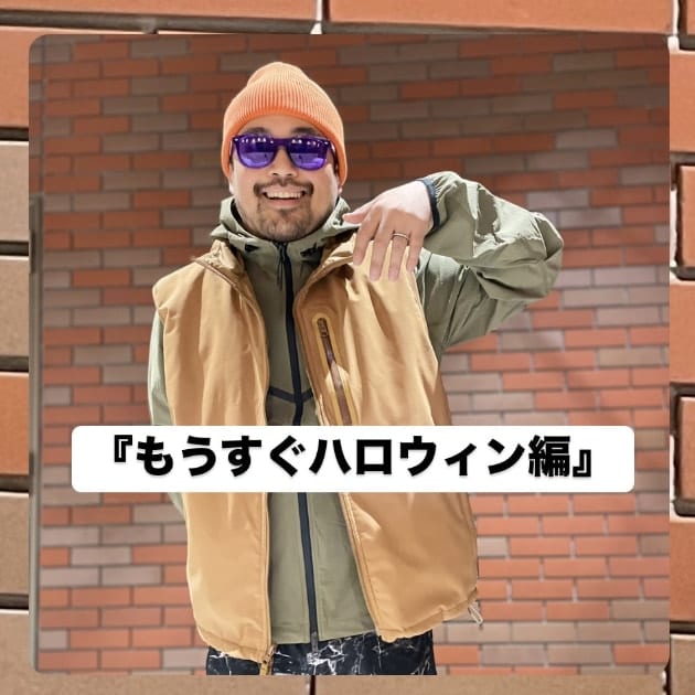 『もうすぐハロウィン編』ストリート好き野口の【ノグットスタイル】1180