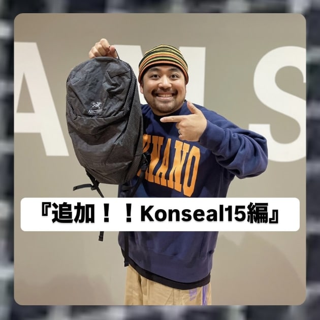 『追加！！Konseal15編』ストリート好き野口の【ノグットスタイル】1181
