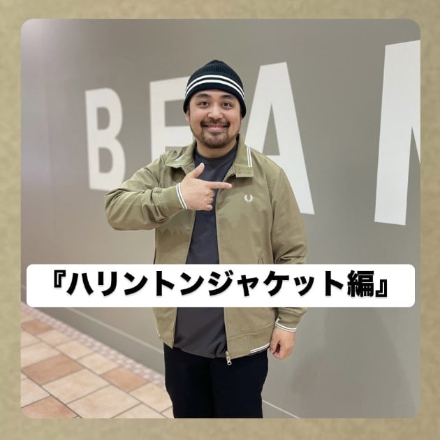 『ハリントンジャケット編』ストリート好き野口の【ノグットスタイル】1182