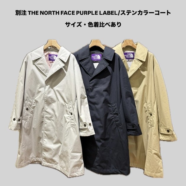 ふうログ vol.8〜サイズ・色着比べ！ ［別注］THE NORTH FACE PURPLE LABEL / ステンカラーコート 24AW〜】｜ビームス  吉祥寺｜BEAMS