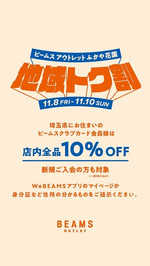 【地域トク割開催！！】
