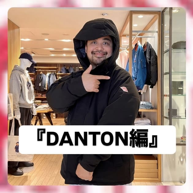 『DANTON編』ストリート好き野口の【ノグットスタイル】1195