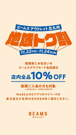 【福岡県民限定】地域トク割開催!!!