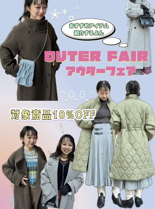 カジャ！vol.195〜アウター迷ってるそこの貴方へロングコート編