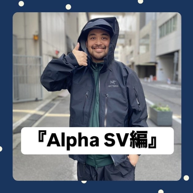『Alpha SV編』ストリート好き野口の【ノグットスタイル】1218
